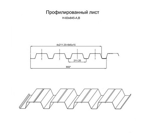 Профнастил Н60-845 Оцинкованный-0.8