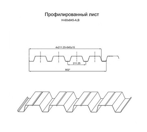 Продольно гнутый профнастил для укрытий конвейеров Н60ПГ-902, 0,9, оцинкованный