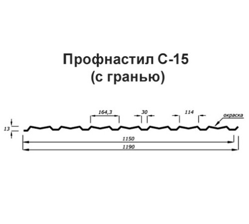 Продольно гнутый профнастил для укрытий конвейеров С15ПГ-1190, 0,7, в полимерном покрытии