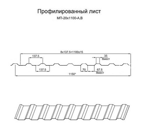 Продольно гнутый профнастил для укрытий конвейеров МП20ПГ-1150, 0,7, нержавеющий