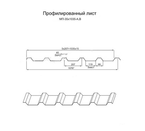Продольно гнутый профнастил для укрытий конвейеров МП35ПГ-1076, 0,9, оцинкованный