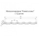Металлочерепица Квинта плюс 3D RAL3005 Quarzit-0,5